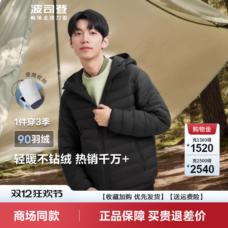 波司登轻薄连帽鸭绒羽绒服