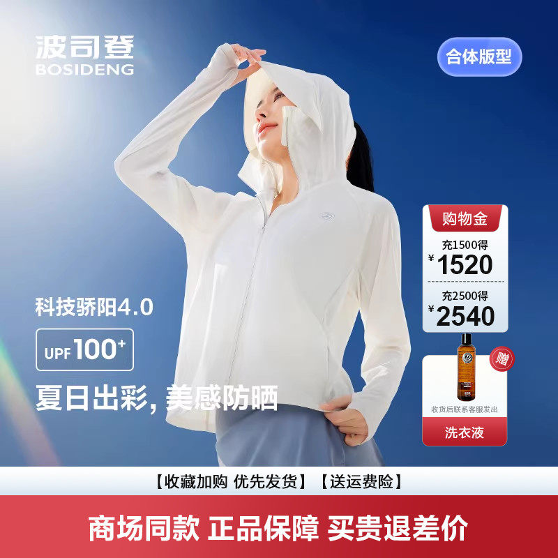 波司登户外冰丝透气防晒衣女2025新款夏海边防紫外线皮肤衣UPF