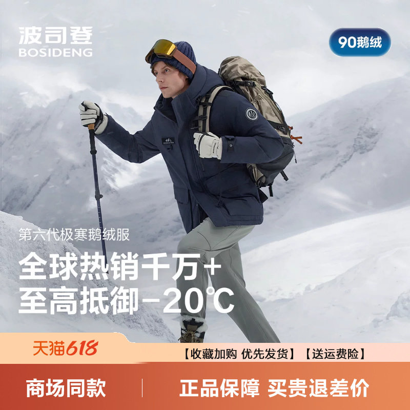 波司登2026冬季新款极寒男鹅绒中长款加厚防风工装羽绒服北方外套
