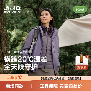 波司登羽绒服女2026情侣新款鹅绒保暖叠变三合一冲锋衣B250331320