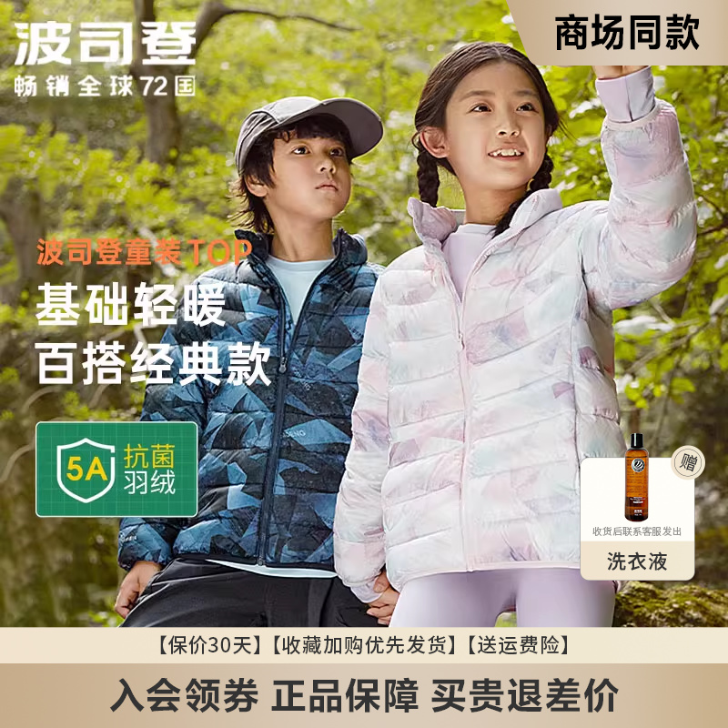 波司登短款轻薄儿童羽绒服
