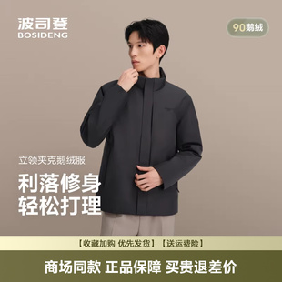 商务立领夹克90鹅绒羽绒服男B250134151 经典 波司登2025秋季 新款