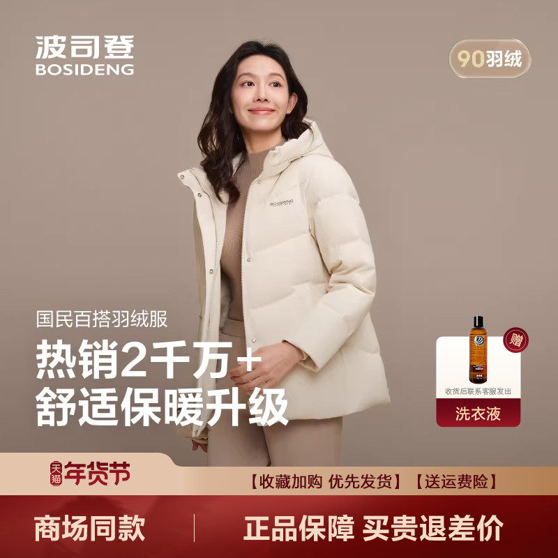 波司登2025冬新款羽绒服女短款连帽加厚保暖气质妈妈款B250245128
