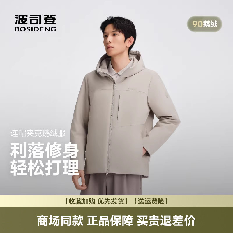 波司登羽绒服男2025新款短款秋冬商务休闲鹅绒连帽外套B2501