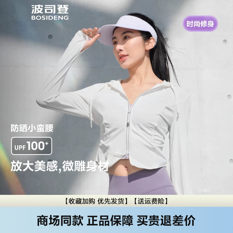 波司登2026夏季新款户外防紫外线原纱UPF100凉感透气显瘦防晒衣女