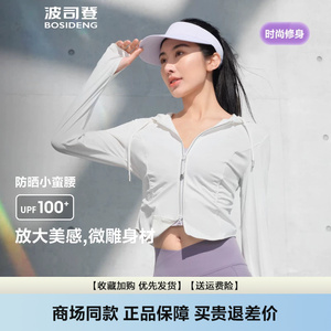 波司登2026夏季新款户外防紫外线原纱UPF100凉感透气显瘦防晒衣女