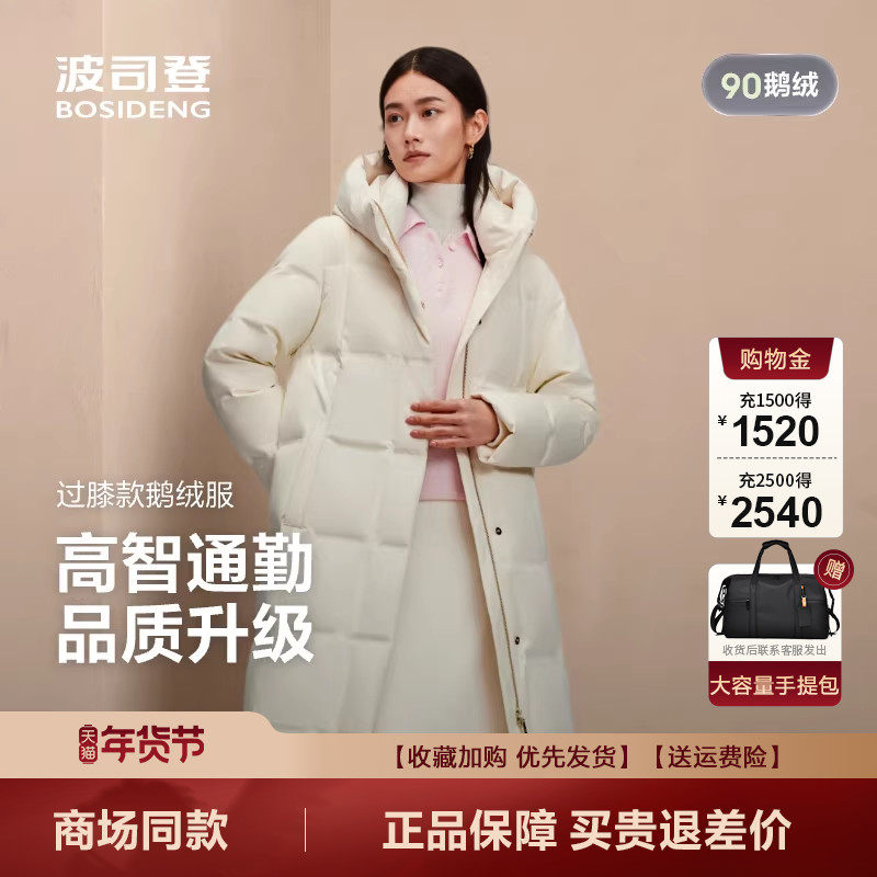 波司登2025新款女商务过膝长款保暖连帽时尚品质鹅绒B250244174,女装/女士精品,羽绒服,淘宝优惠券,粉丝福利购,淘宝优惠卷