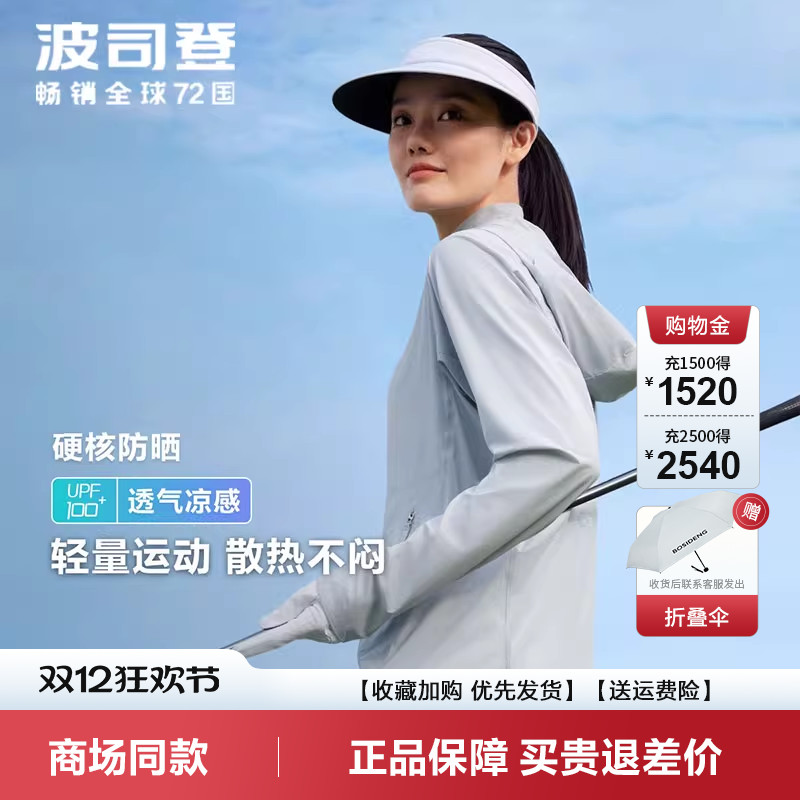 波司登防晒服透气防紫外线