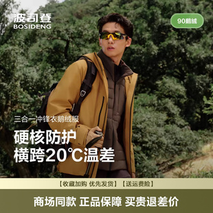 波司登2025新款 羽绒服男三合一户外保暖B250331321 鹅绒冲锋衣短款