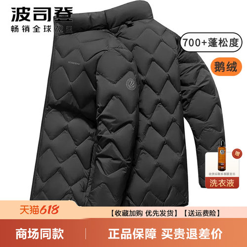 波司登休闲轻薄羽绒服