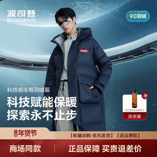 波司登2025新款羽绒服男太空科技连帽加厚长款冬季B250246970DS