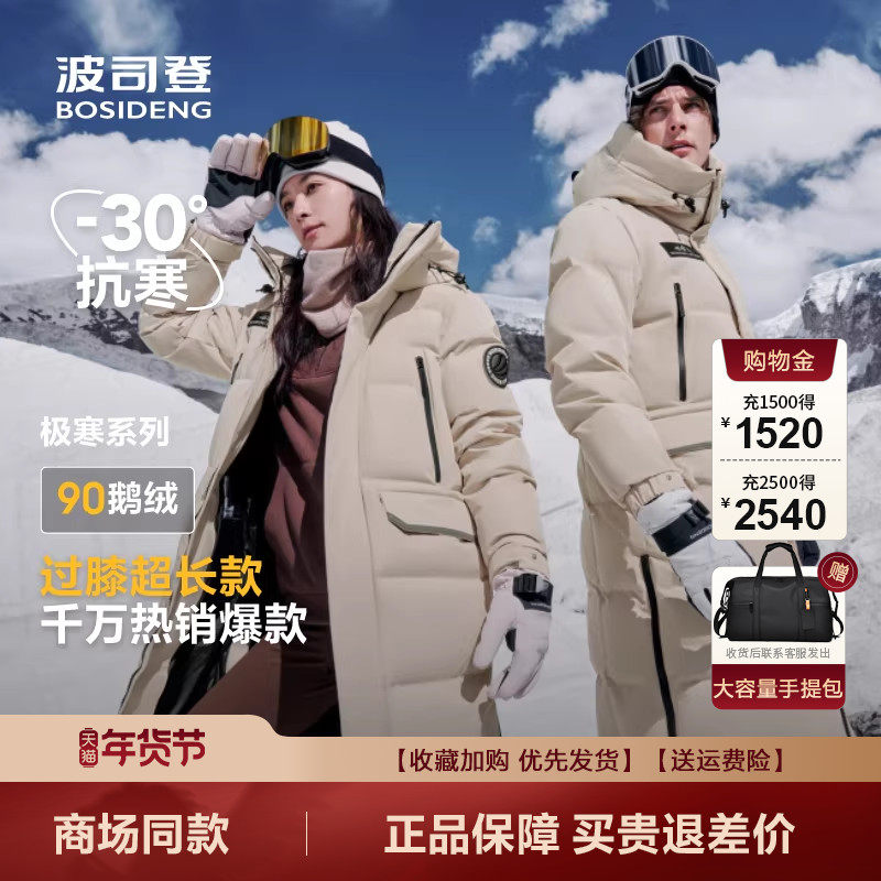 波司登羽绒服女2025冬季新款情侣户外长款极寒保暖连帽鹅绒外套,女装/女士精品,羽绒服,淘宝优惠券,粉丝福利购,淘宝优惠卷
