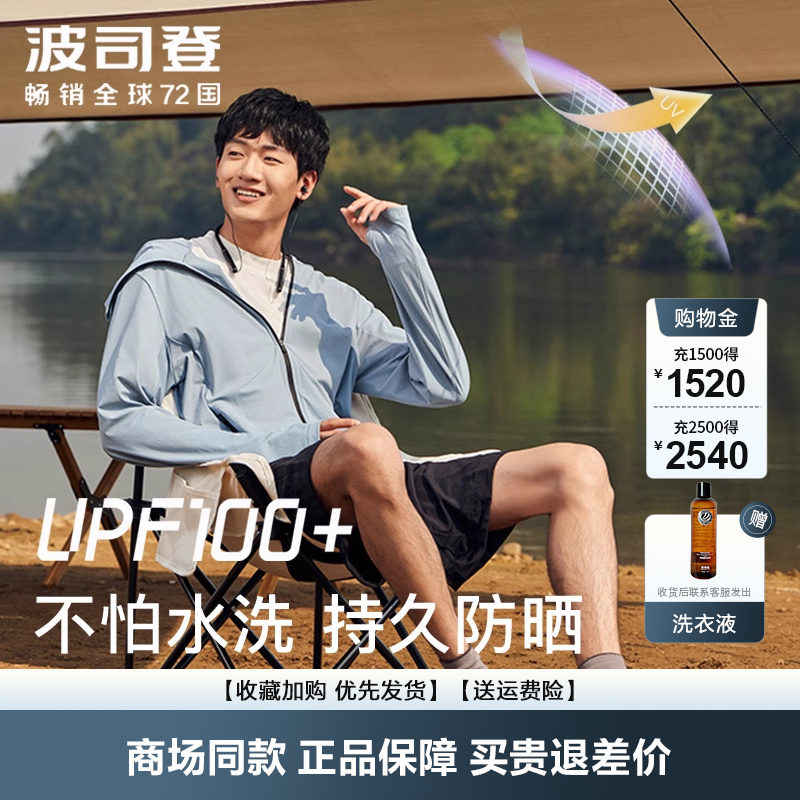 波司登防晒服冰感舒适