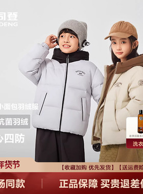 波司登儿童男女同款四防科技秋冬季小面包连帽羽绒服T250256911DS