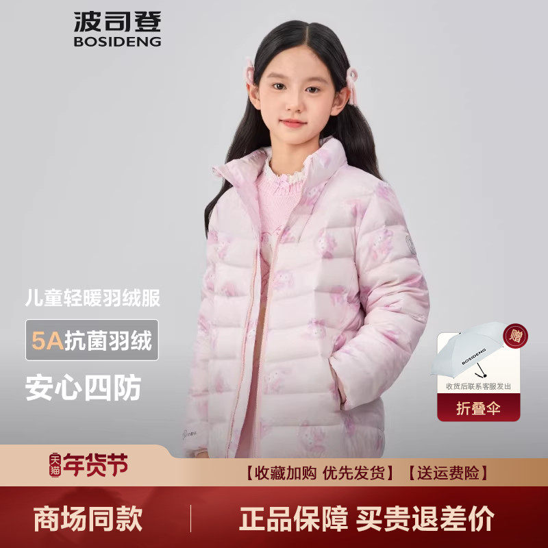 波司登25新款儿童羽绒服立领轻暖羽绒服四防男女童外套T250135530,童装/婴儿装/亲子装,羽绒服,淘宝优惠券,粉丝福利购,淘宝优惠卷