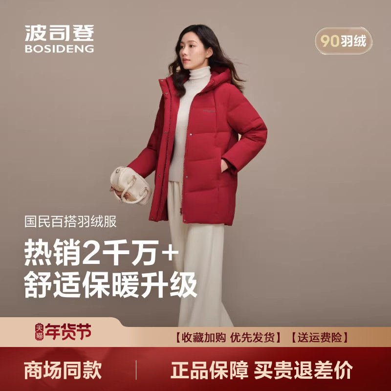 波司登25新款羽绒服女中长款保暖妈妈装宽松大码厚外套B25024
