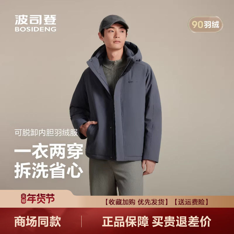 波司登2025新款羽绒服男冬季保暖可拆帽保暖户外抗寒防风商务外套