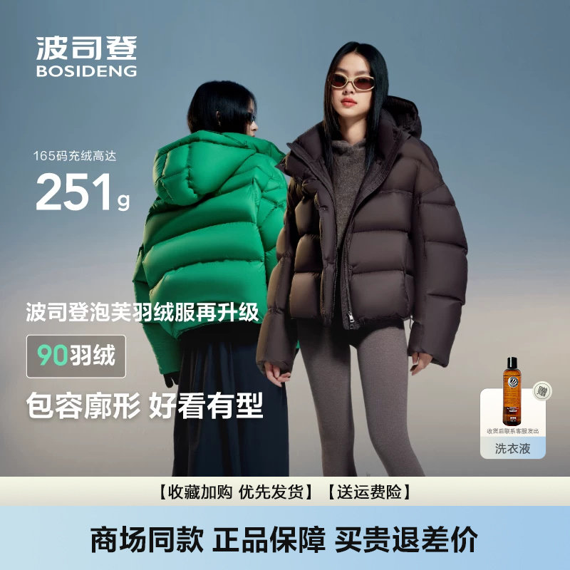 波司登羽绒服女2024冬季爆款潮流短款经典泡芙羽绒服零压面包服