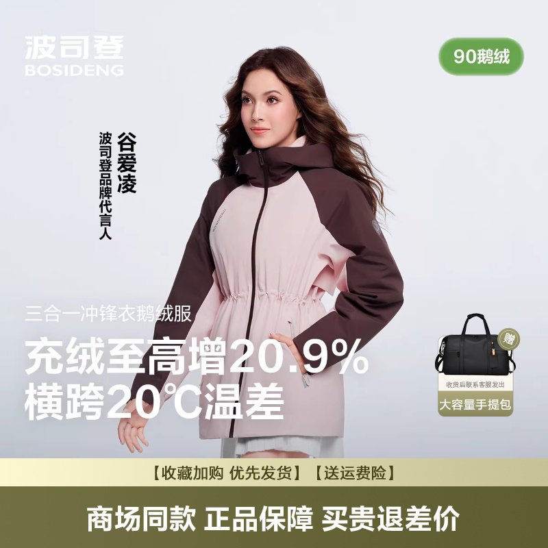 波司登2026新款叠变冲锋衣女鹅绒羽绒服收腰短款时尚潮B2503