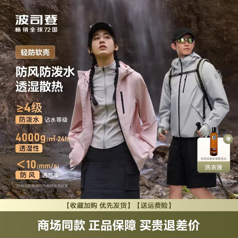 波司登爆款单壳男女情侣短款户外防风外套登山轻薄连帽夹克潮