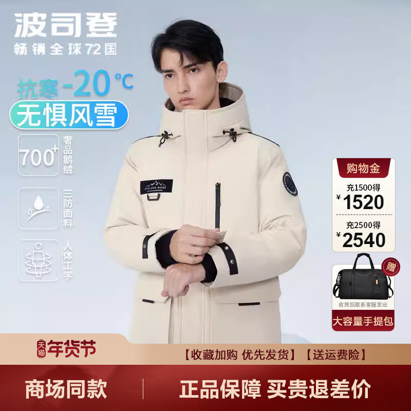 波司登极寒冬季新品连帽加厚宽松蓄热防风保暖鹅绒羽绒服男外套,男装,羽绒服,淘宝优惠券,粉丝福利购,淘宝优惠卷