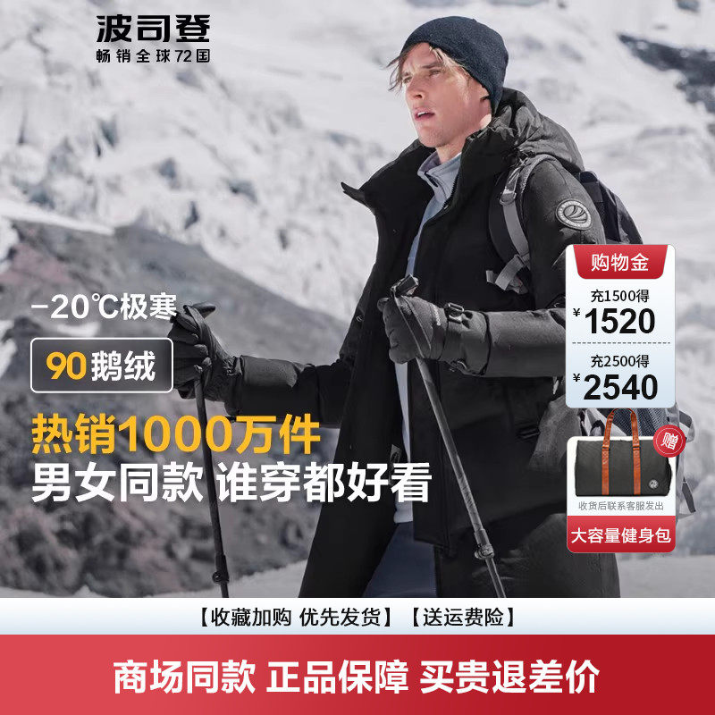 波司登户外极寒羽绒服