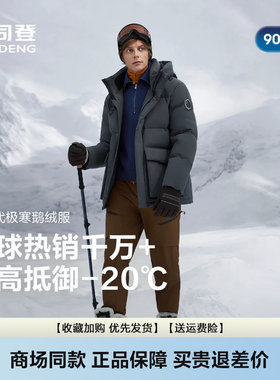 羽绒服男士短款冬季户外极寒保暖