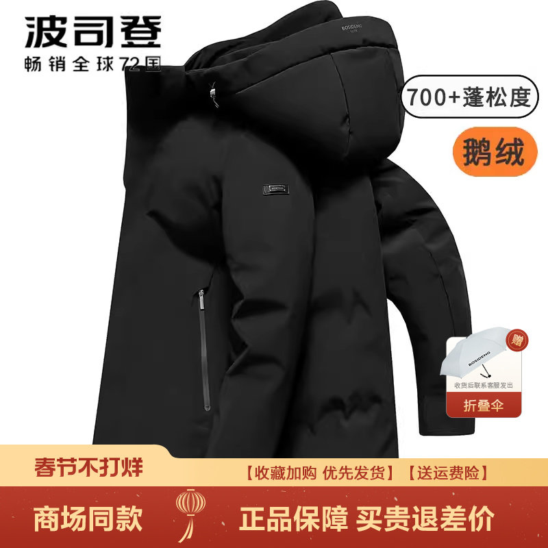 波司登羽绒服男士冬爆款中长款羽绒服男商务鹅绒服保暖外套