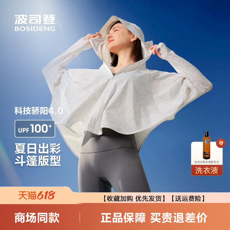 波司登新款夏季防紫外线UPF100+冰丝凉感透气防晒衣女