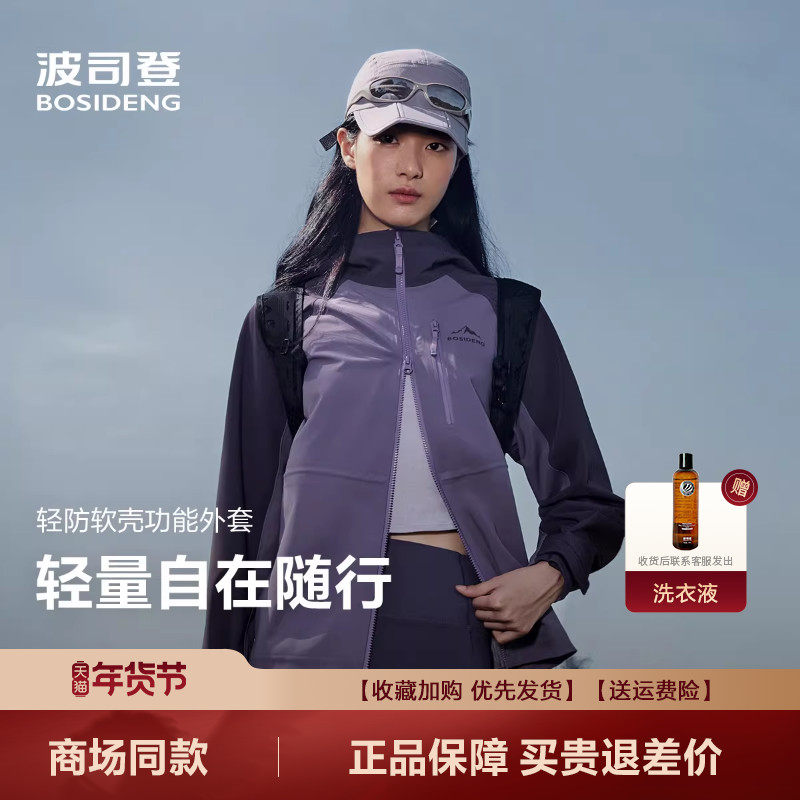 波司登2025新款女士户外短款功能外套高端简约运动单壳防风机能潮,女装/女士精品,短外套,淘宝优惠券,粉丝福利购,淘宝优惠卷