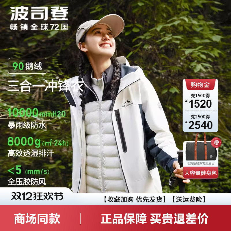 波司登户外骑行羽绒服