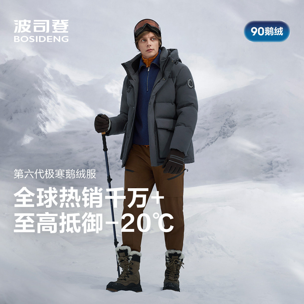 波司登新款羽绒服男短款冬季户外极寒防风连帽爆款鹅绒B250242