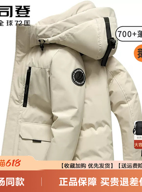 波司登羽绒服男鹅绒加厚冬季极寒保暖白色连帽派克极寒系列外套