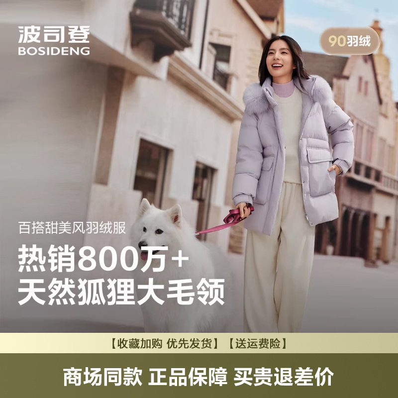 波司登羽绒服女2025新款中长款时尚狐狸毛领户外休闲百搭防寒加厚