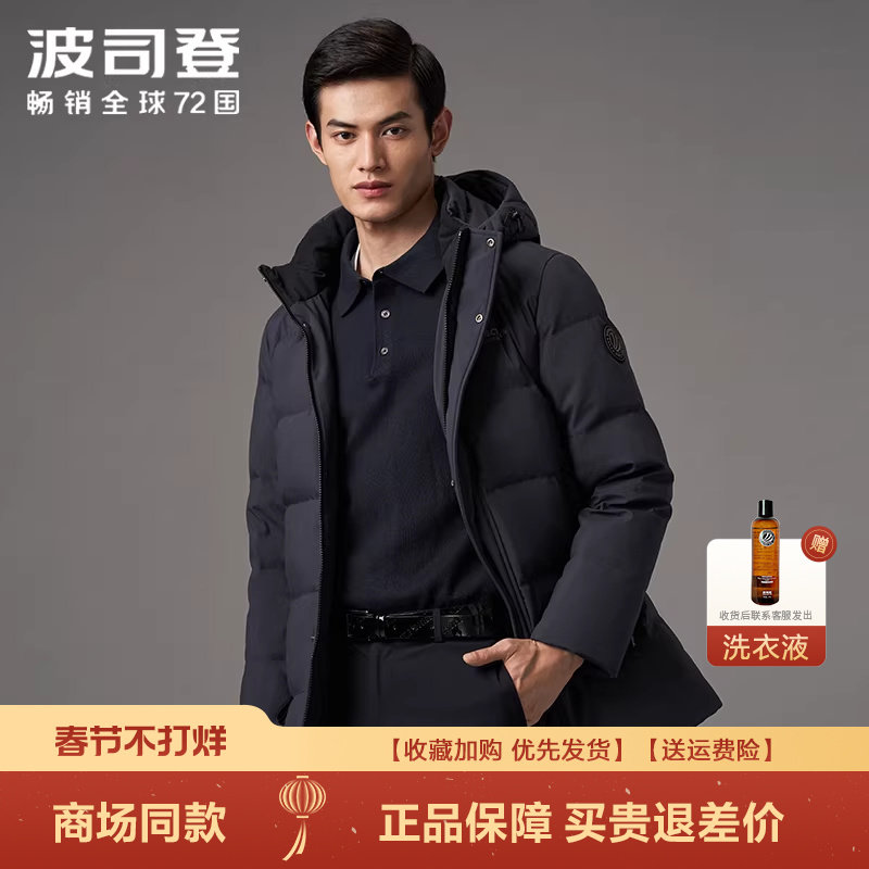 波司登羽绒服男款爆款可脱卸帽中长款防寒加厚冬季休闲保暖外套