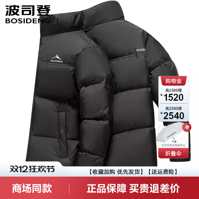 波司登立领短款男女同款羽绒服