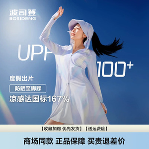 波司登防晒衣女爆款薄荷曼波长款修身轻薄透气外套B405142