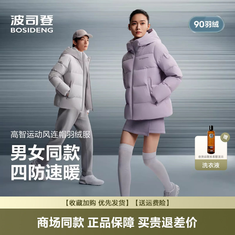 波司登羽绒服2026冬季新款女士短款连帽情侣外套加厚保暖羽绒服男