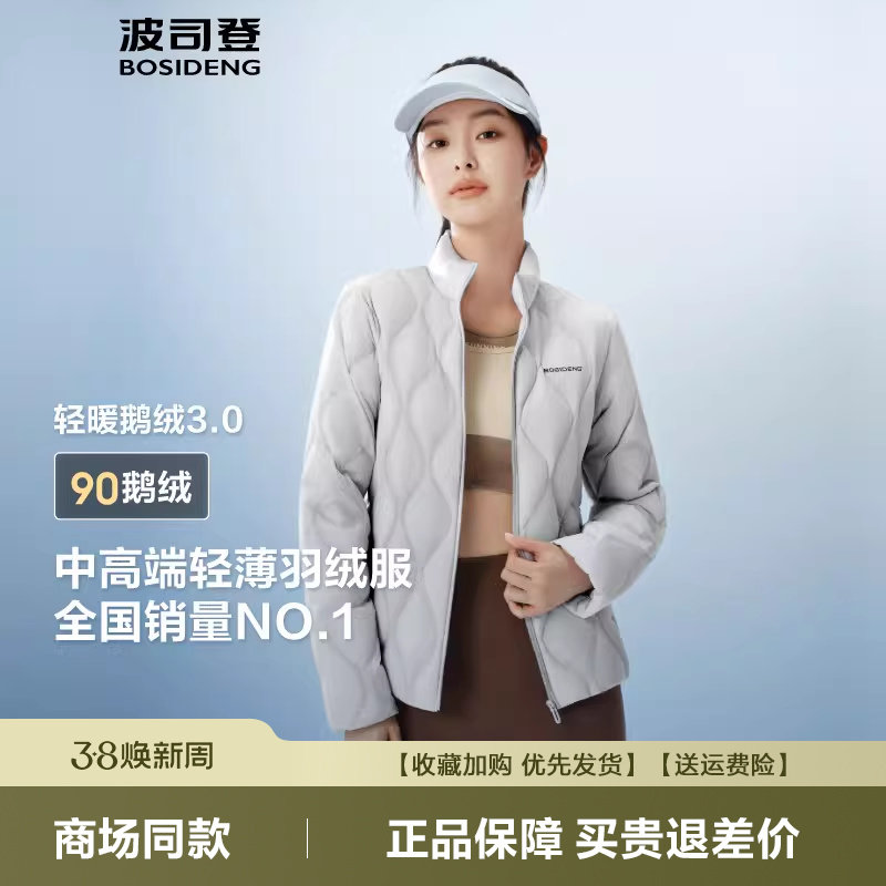 波司登2025新款鹅绒羽绒服女短款立领轻薄保暖时尚外套B250131024