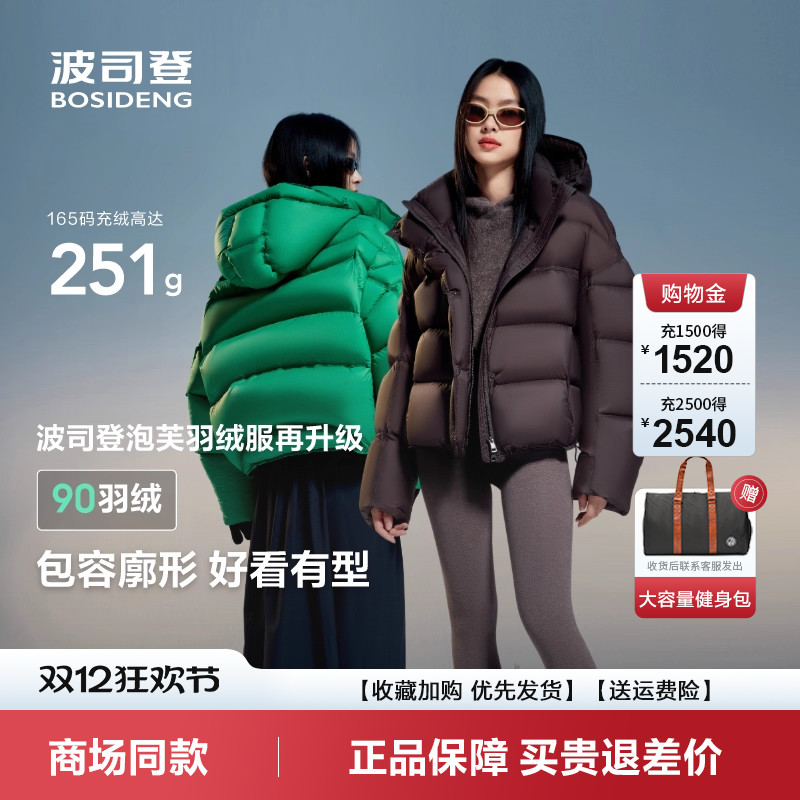 波司登泡芙-创新羽绒服