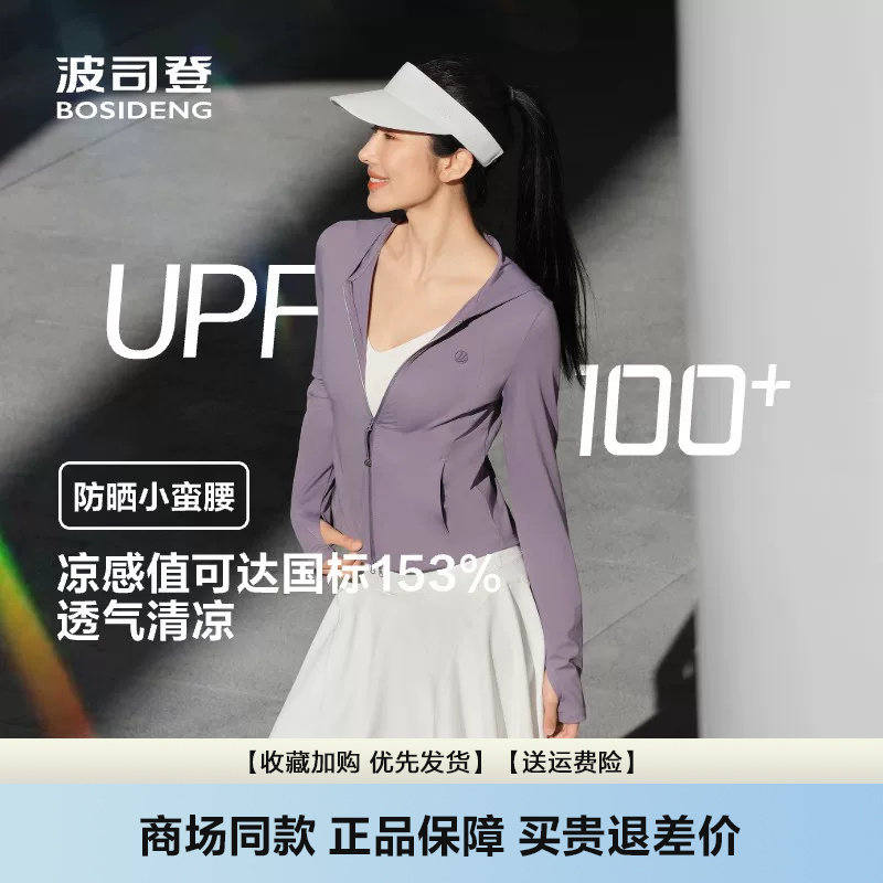 波司登2026夏季新款女士防晒衣图片