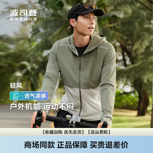 波司登防晒服户外透气防紫外线