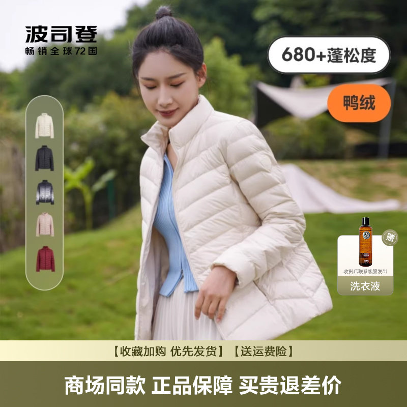 波司登轻薄羽绒服女爆款时尚修身短款春季外套超轻薄外套