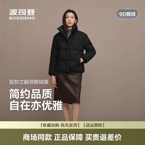 羽绒服女商务优雅品质鹅绒