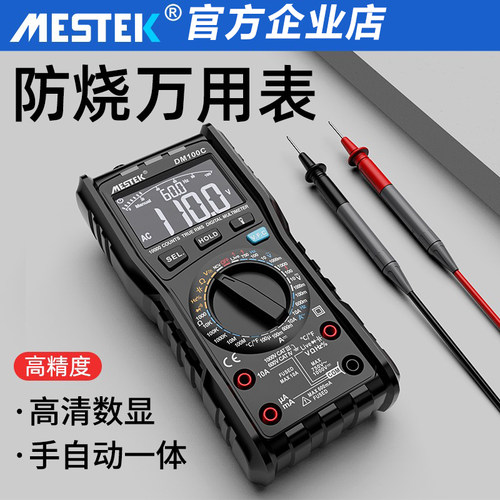 高精度智能防烧迈斯泰克万用表
