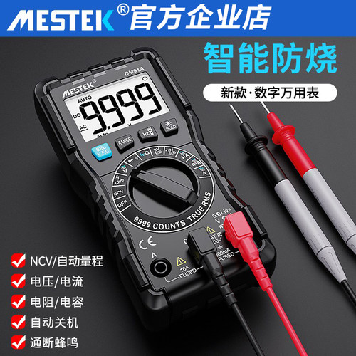 MESTEK万用表智能防烧