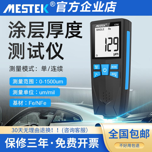 MESTEK测厚仪充电语音款自动校准