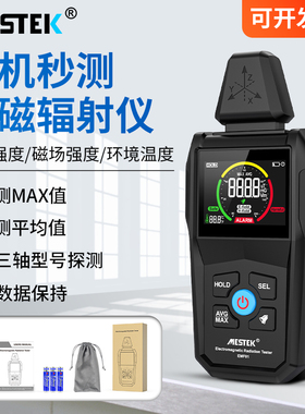 辐射检测仪电磁辐射测试仪专业放射性电器辐射检测磁场强度监测仪