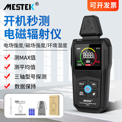 MESTEK电磁辐射仪辐射监测