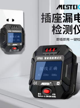 大屏数显相位检测仪插座检测器中文多功能漏电检测仪验电插座测试